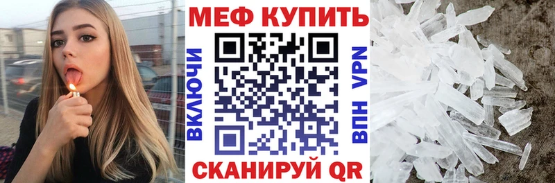 МЕФ кристаллы  Павловск 